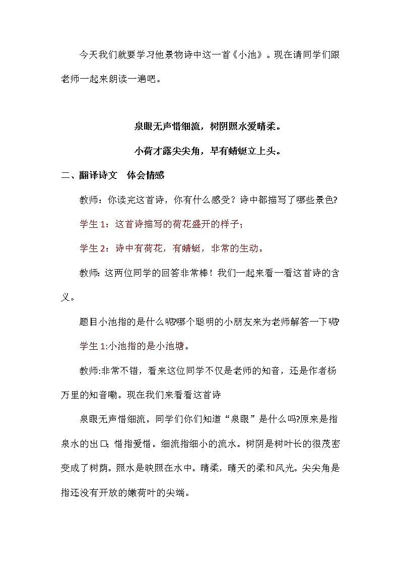 11古诗二首《小池》(教案)部编版语文一年级下册第2页
