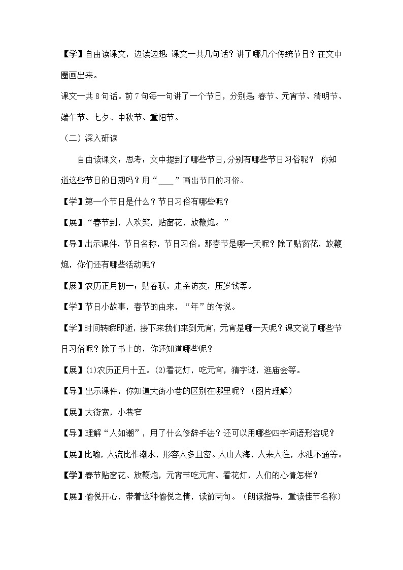 2传统节日(教案)部编版语文二年级下册第3页