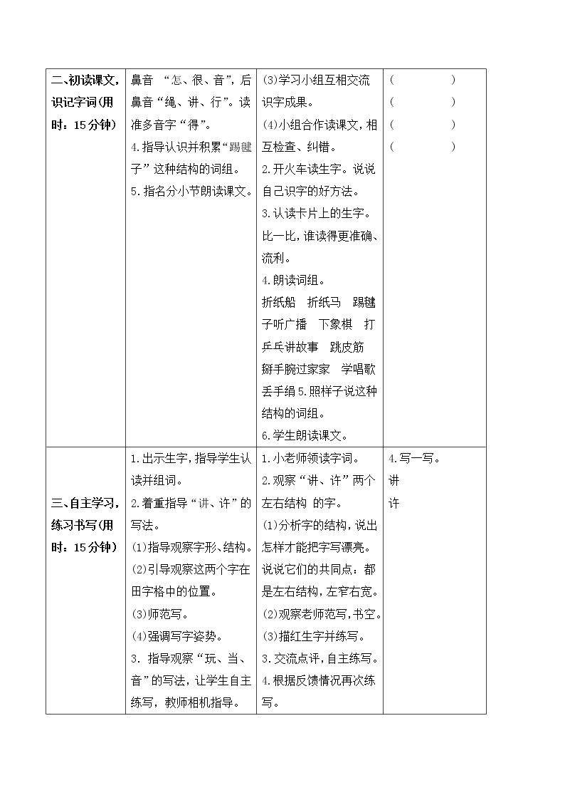 人教语文1年级下册 第3单元 6 怎么都快乐 PPT课件+导学案等素材02