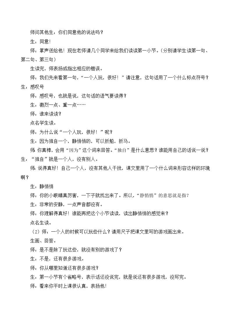 人教语文1年级下册 第3单元 6 怎么都快乐 PPT课件+导学案等素材02