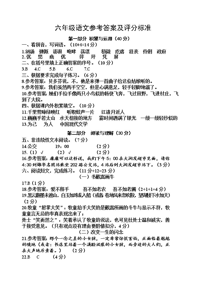 江苏省宿迁地区2022-2023学年六年级上学期期末调研语文试卷01