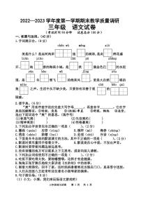 江苏省宿迁地区2022-2023学年三年级上学期期末调研语文试卷