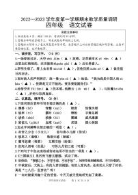 江苏省宿迁地区2022-2023学年四年级上学期期末调研语文试卷