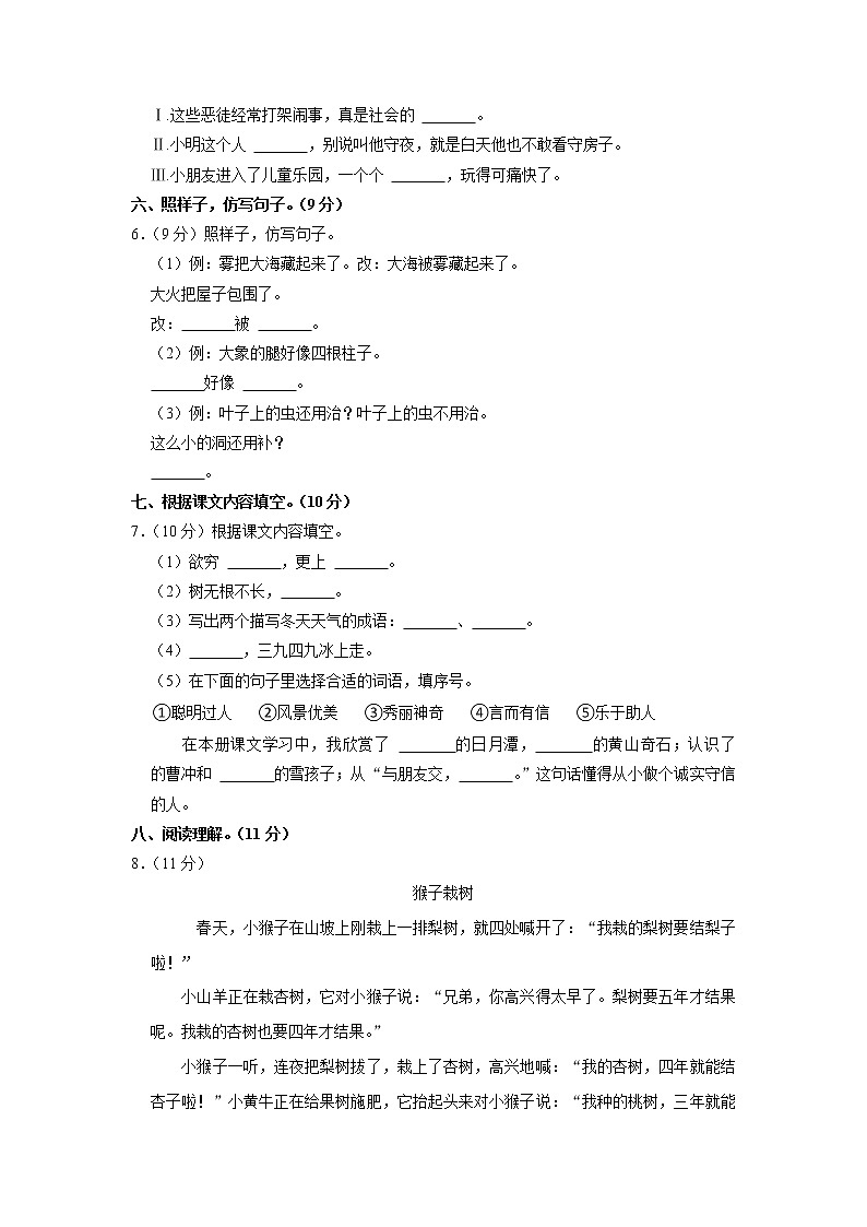 山东省东营市东营区2022-2023学年二年级上学期期末语文试卷02