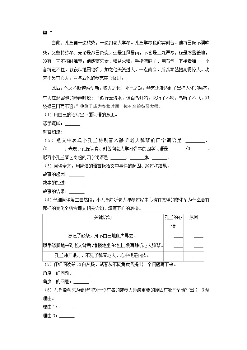 山东省临沂市罗庄区2022-2023学年四年级上学期期末语文试卷03