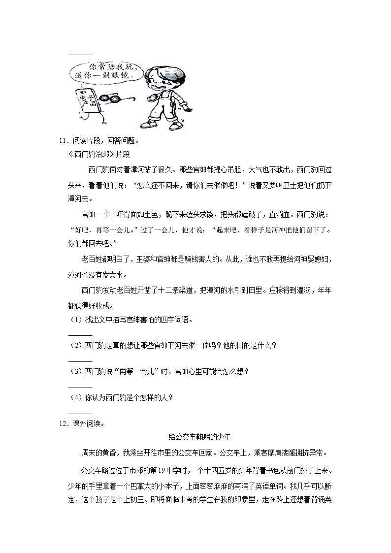 陕西省商洛市洛南县2022-2023学年四年级上学期期末语文试卷第3页