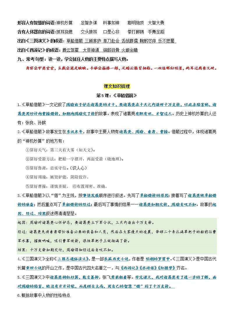 第三单元——2022-2023学年五年级下册语文部编版知识点总结+练习学案（含答案）03