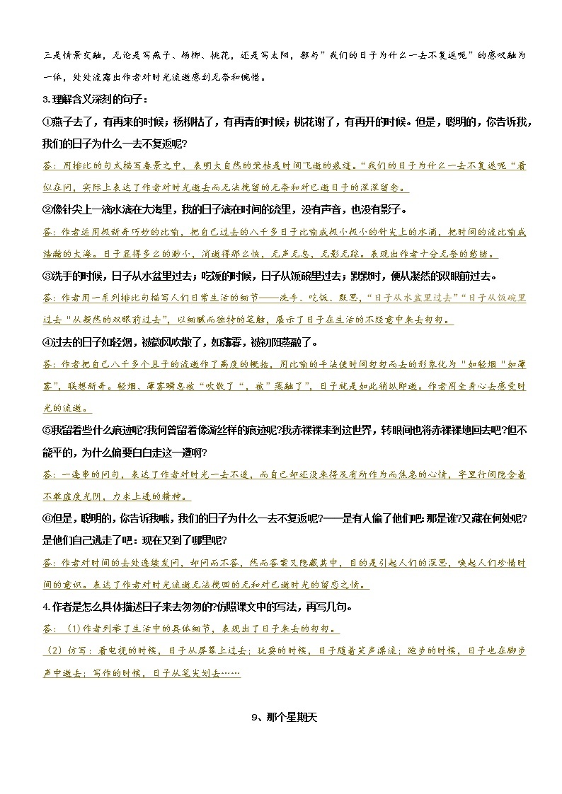 第一单元——2022-2023学年六年级下册语文部编版知识点总结+练习学案（含答案）02