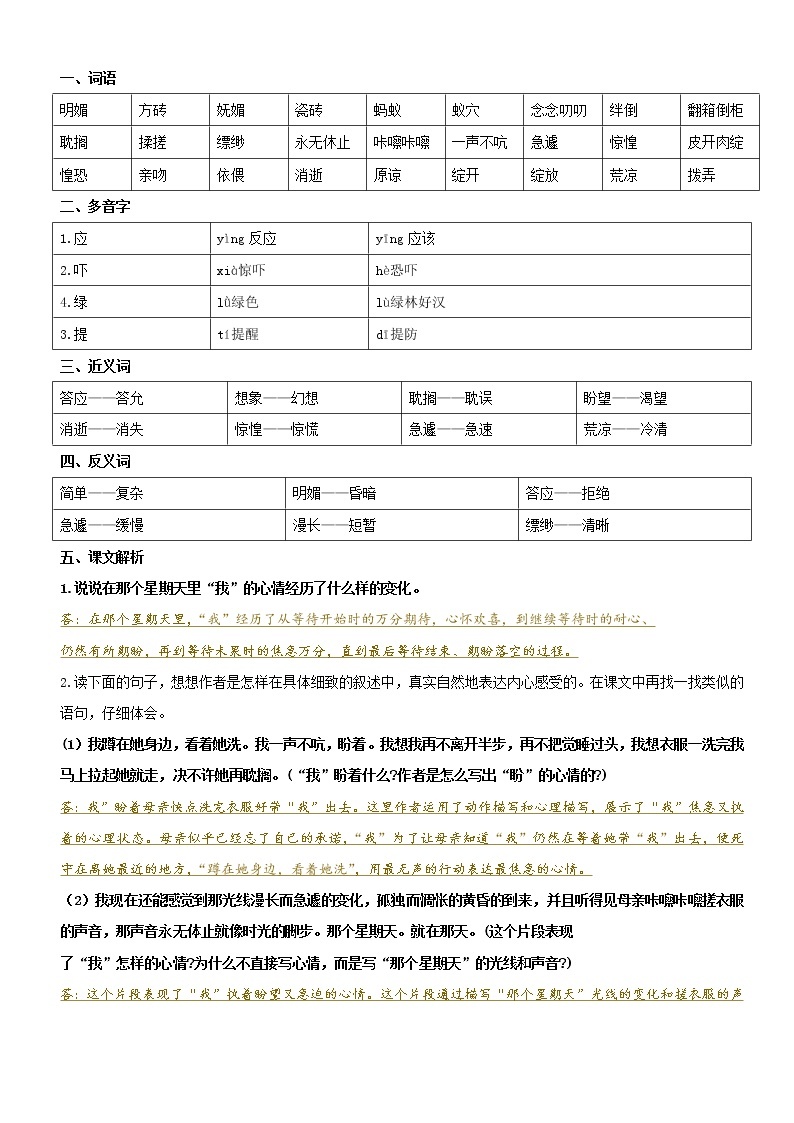 第一单元——2022-2023学年六年级下册语文部编版知识点总结+练习学案（含答案）03