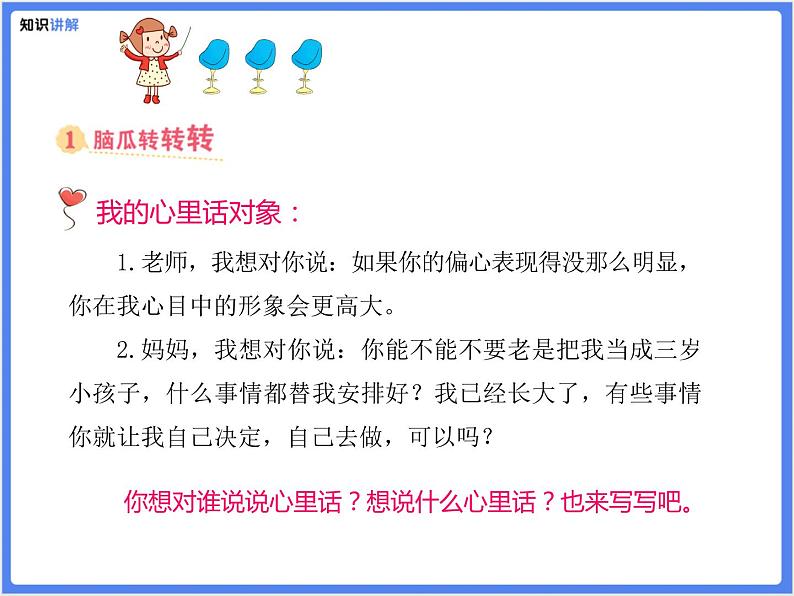 四年级作文训练专题第12讲学会选择与安排材料之《说说我的心理话》课件PPT第8页