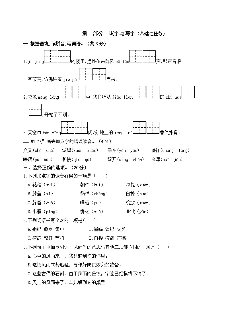 (新课标)统编版四语下第三单元学习任务群名师原创连载 (含答案) 试卷02