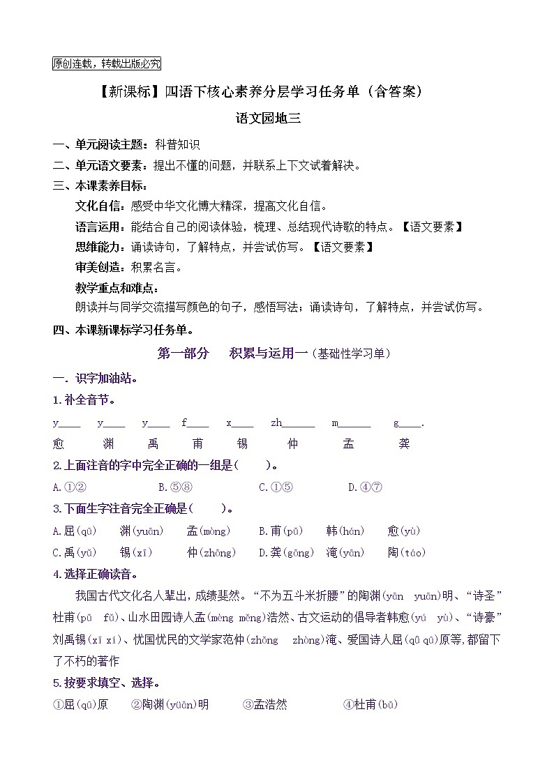 【新课标】四语下《语文园地三》核心素养分层学习任务单(含答案) 试卷01