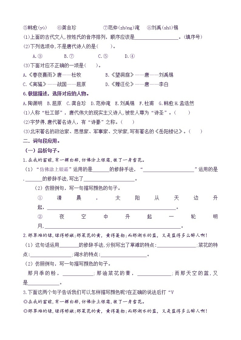 【新课标】四语下《语文园地三》核心素养分层学习任务单(含答案) 试卷02
