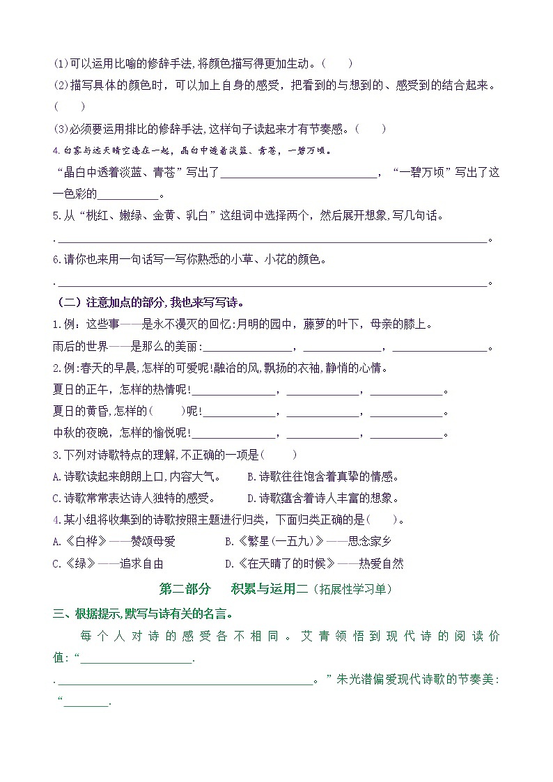 【新课标】四语下《语文园地三》核心素养分层学习任务单(含答案) 试卷03