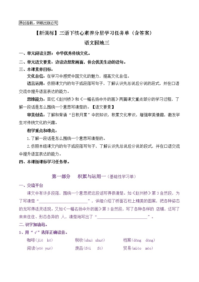 【新课标】三语下《语文园地三》核心素养分层学习任务单（含答案） 试卷01