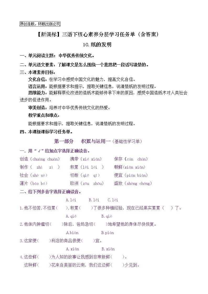 【新课标】三语下10《纸的发明》核心素养分层学习任务单（含答案） 试卷01