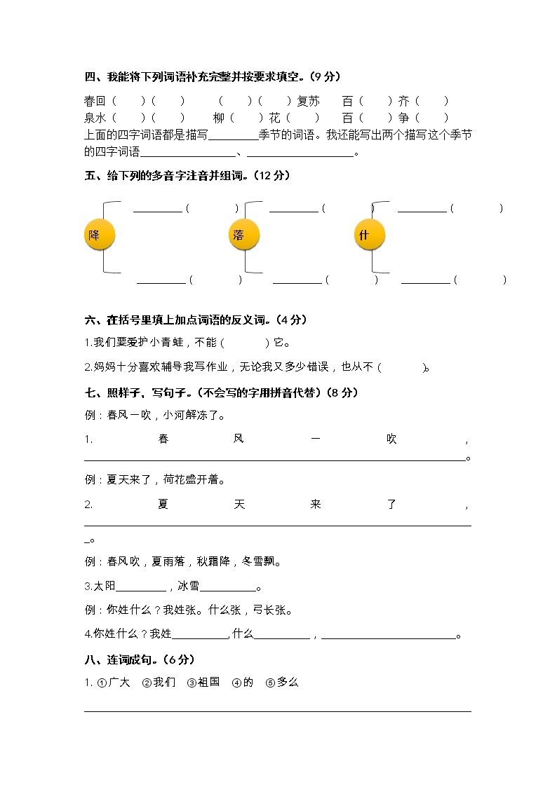 第一单元 培优篇—— 2022-2023学年一年级下册语文单元卷：基础+培优（部编版）（含答案）02