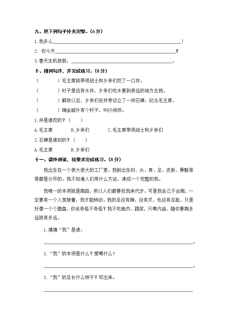 第二单元 培优篇—— 2022-2023学年一年级下册语文单元卷：基础+培优（部编版）（含答案）03