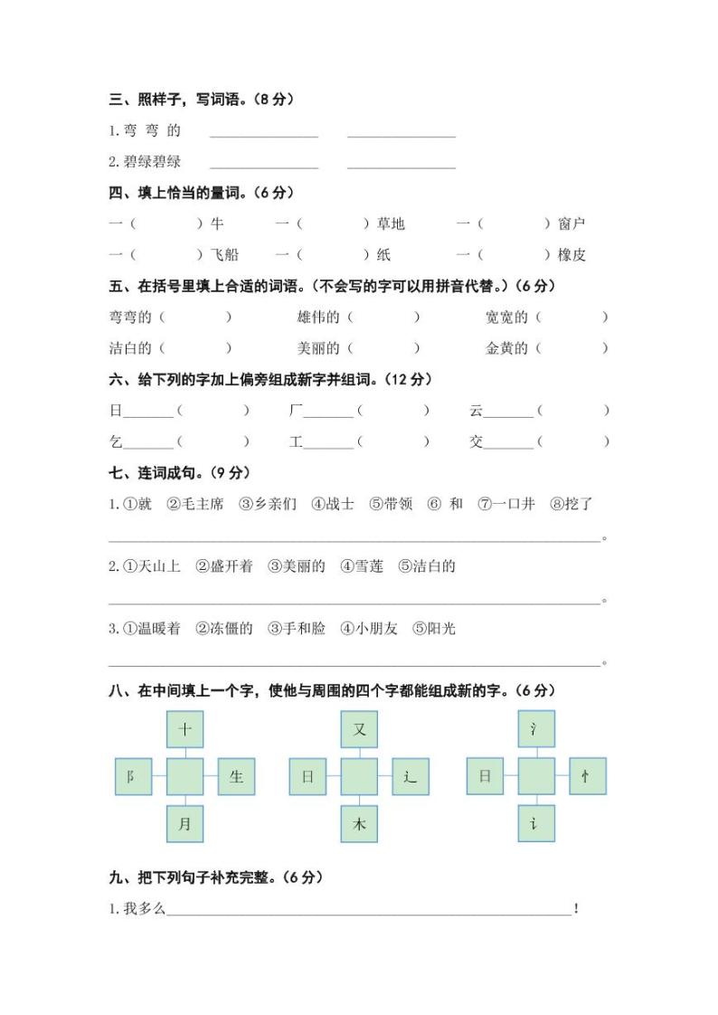 第二单元 培优篇—— 2022-2023学年一年级下册语文单元卷：基础+培优（部编版）（含答案）02