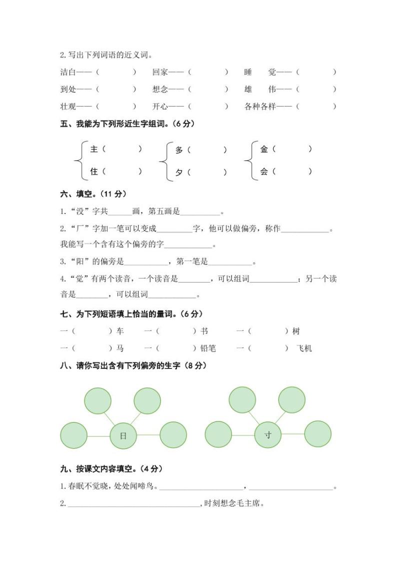 第二单元 基础篇—— 2022-2023学年一年级下册语文单元卷：基础+培优（部编版）（含答案）02