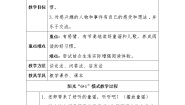 人教部编版快乐读书吧：读读童谣和儿歌表格教学设计