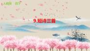 人教部编版四年级下册繁星（七一）示范课ppt课件