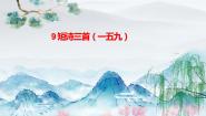 人教部编版四年级下册繁星（一五九）课文配套课件ppt