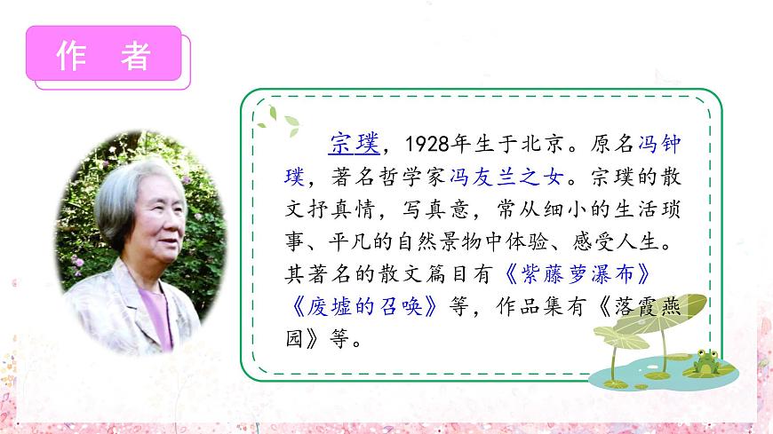 第2課《丁香結(jié)》第一課時(shí)(課件)-六年級(jí)語(yǔ)文上冊(cè)部編版第5頁(yè)