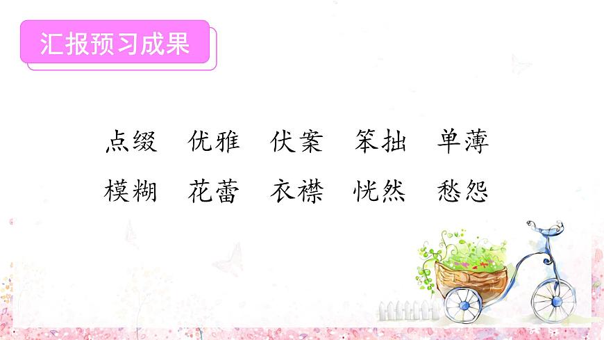 第2課《丁香結(jié)》第一課時(shí)(課件)-六年級(jí)語(yǔ)文上冊(cè)部編版第7頁(yè)