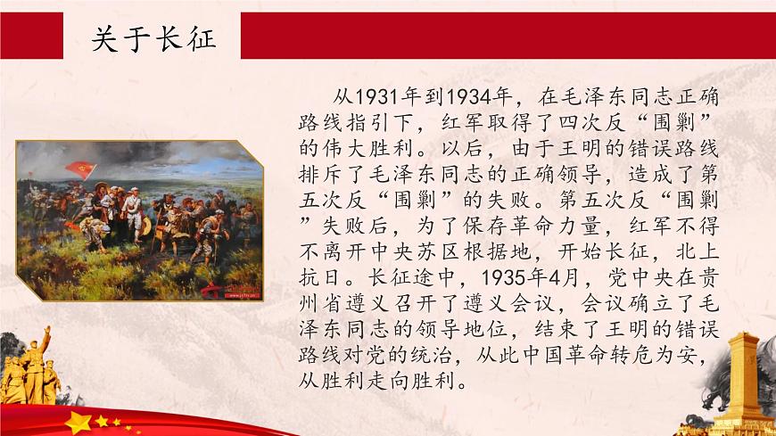 第5課《七律·長(zhǎng)征》第一課時(shí)(課件)-六年級(jí)語(yǔ)文上冊(cè)部編版第3頁(yè)