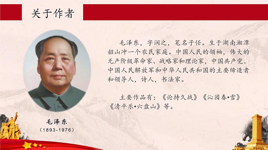 第5課《七律·長(zhǎng)征》第一課時(shí)(課件)-六年級(jí)語(yǔ)文上冊(cè)部編版第5頁(yè)