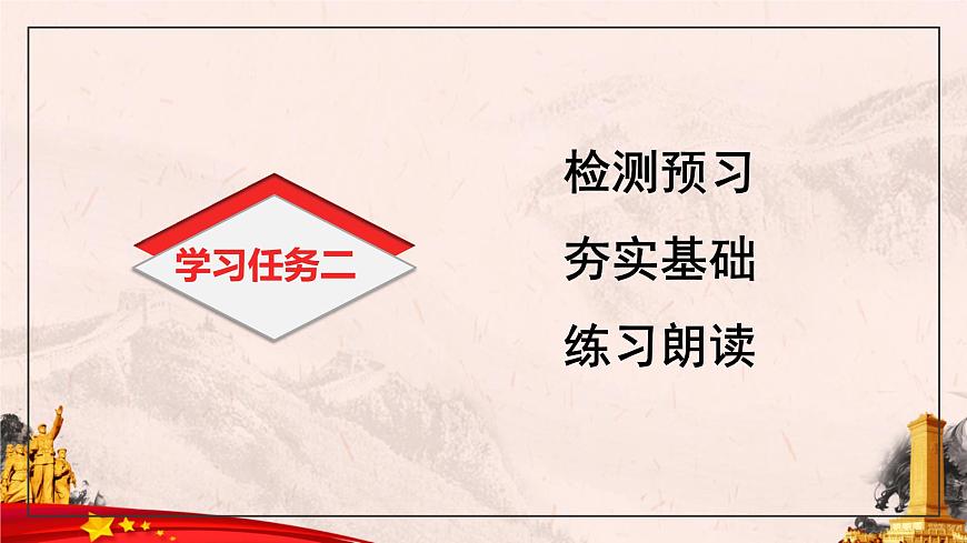 第5課《七律·長(zhǎng)征》第一課時(shí)(課件)-六年級(jí)語(yǔ)文上冊(cè)部編版第7頁(yè)