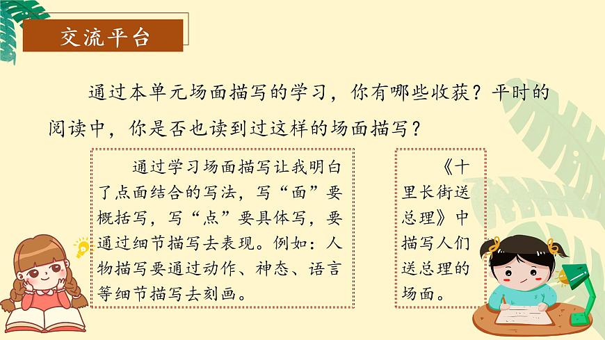 《語文園地二》（課件）-六年級語文上冊部編版第3頁