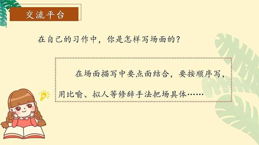 《語文園地二》（課件）-六年級語文上冊部編版第4頁