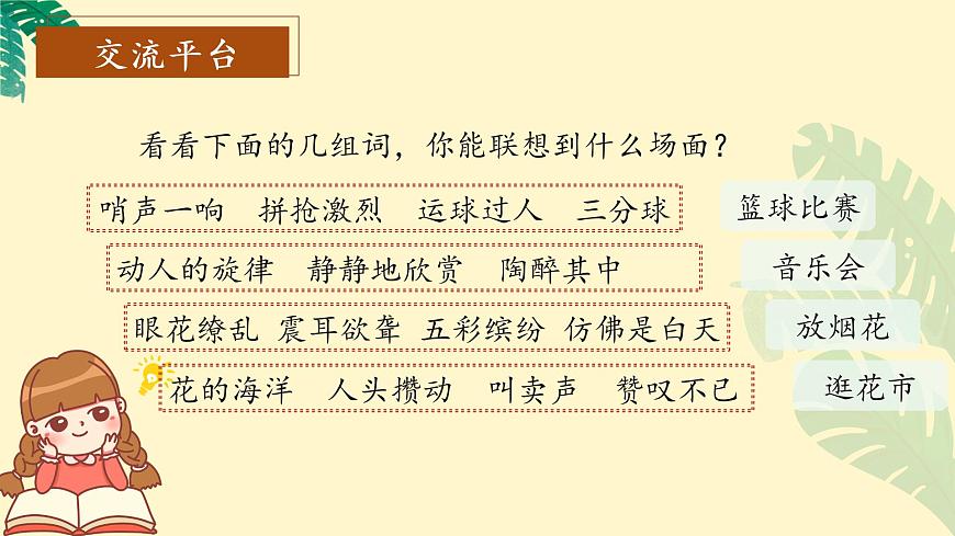《語文園地二》（課件）-六年級語文上冊部編版第5頁