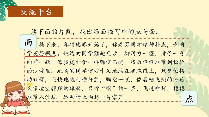 《語文園地二》（課件）-六年級語文上冊部編版第6頁
