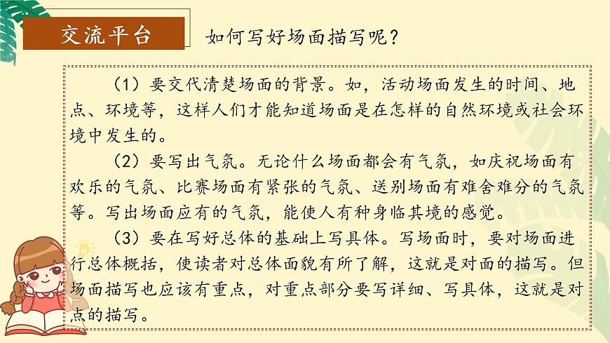《語文園地二》（課件）-六年級語文上冊部編版第7頁