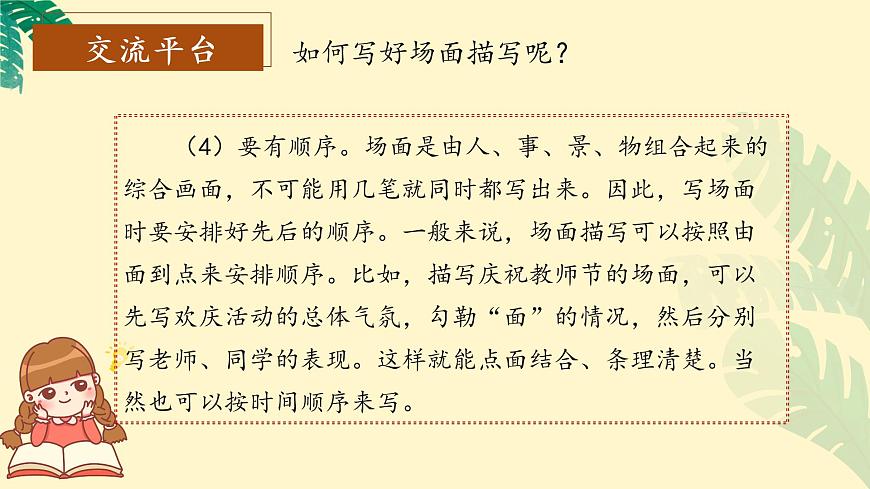 《語文園地二》（課件）-六年級語文上冊部編版第8頁