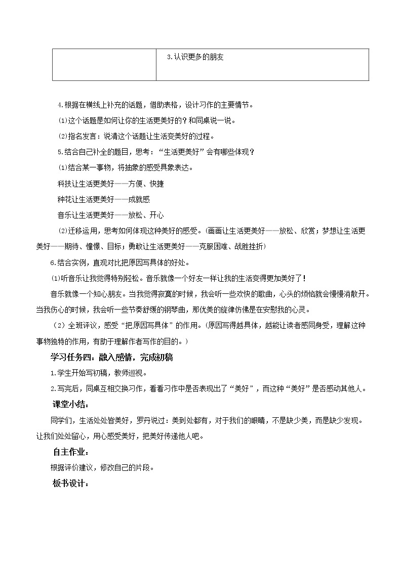 第二单元《习作：让生活更美好》（教学课件+教学设计+学案+分层作业）-六年级语文上册部编版03