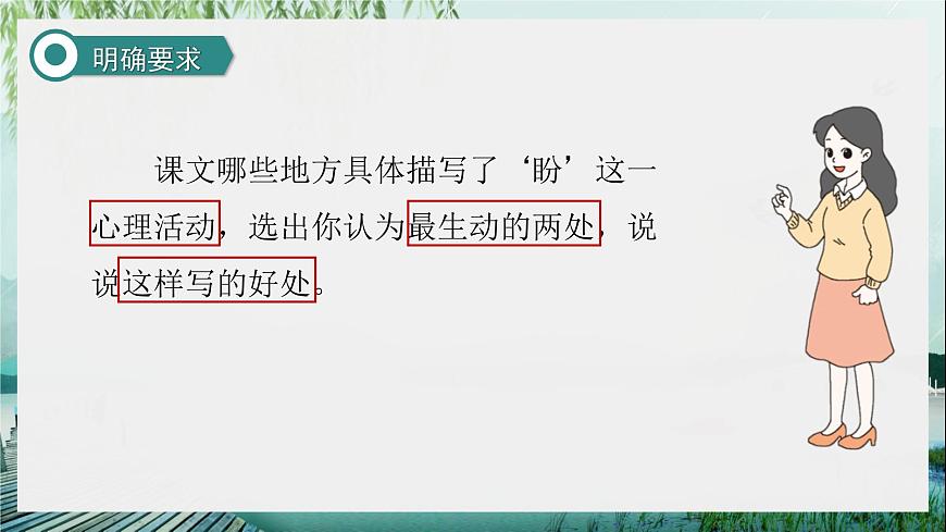 第17課《盼》第二課時（課件）-六年級語文上冊部編版第3頁