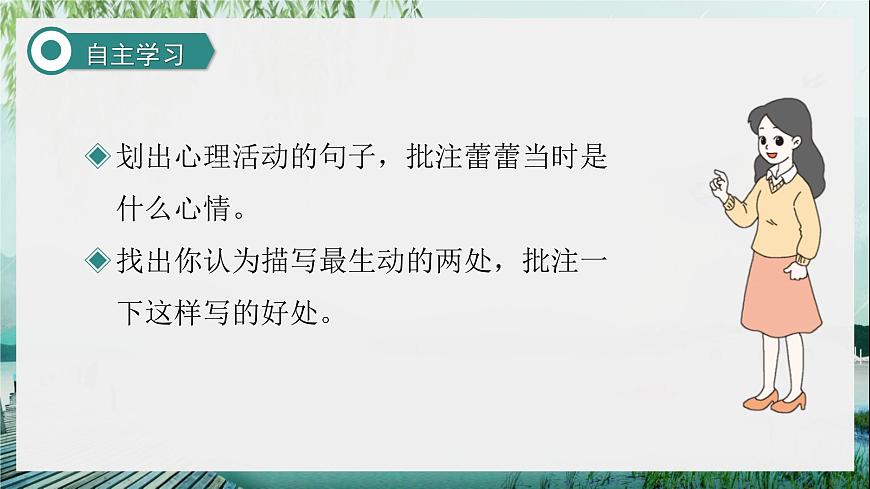 第17課《盼》第二課時（課件）-六年級語文上冊部編版第4頁