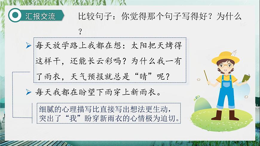 第17課《盼》第二課時（課件）-六年級語文上冊部編版第5頁