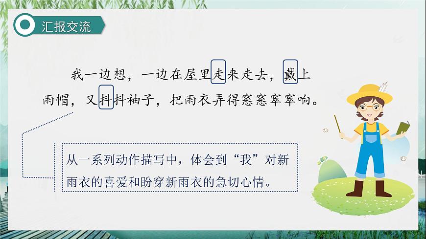 第17課《盼》第二課時（課件）-六年級語文上冊部編版第6頁
