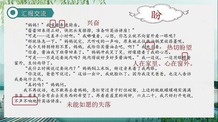 第17課《盼》第二課時（課件）-六年級語文上冊部編版第8頁