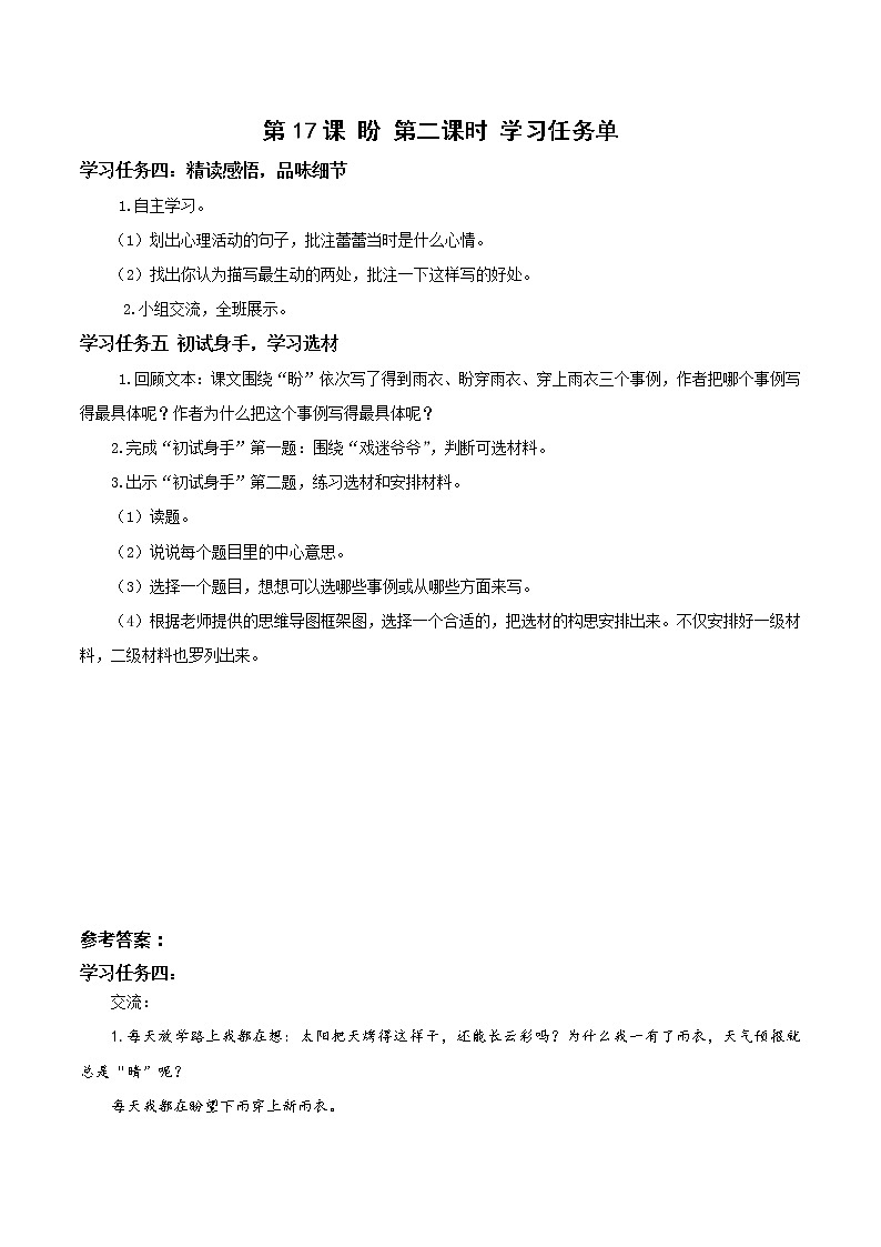 第17課《盼》第二課時（學(xué)習(xí)任務(wù)單）-六年級語文上冊部編版第1頁