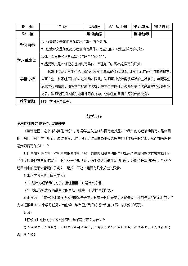第17課《盼》第二課時（教學(xué)設(shè)計）-六年級語文上冊部編版第1頁