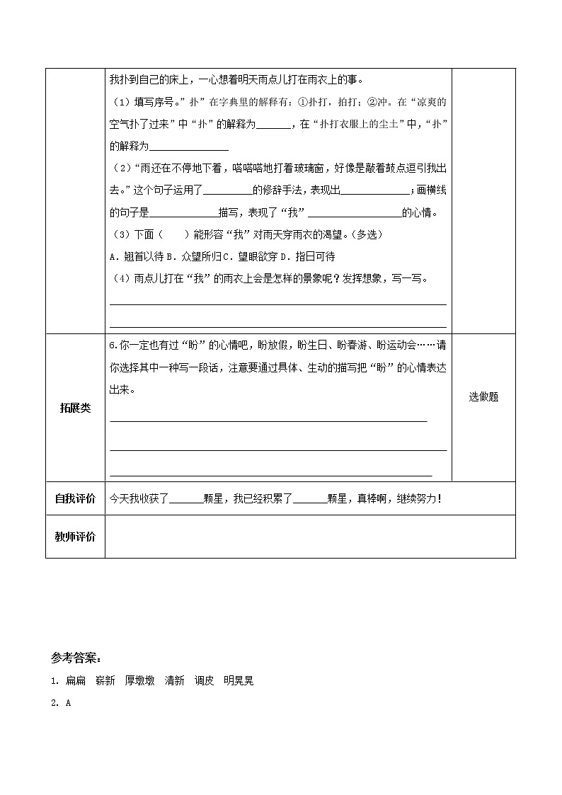 第17課《盼》第二課時（分層作業(yè)）-六年級語文上冊部編版第2頁