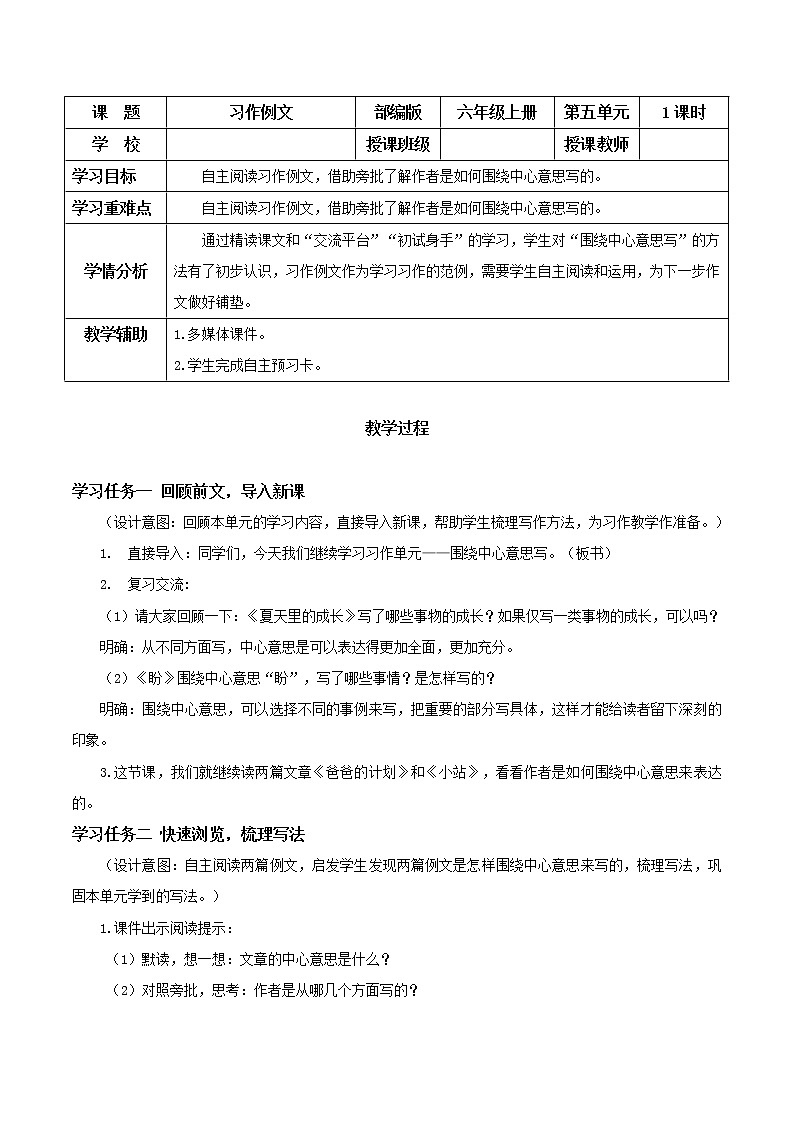 《习作例文》(教学课件+教学设计+学案+分层作业)-六年级语文上册部编版01