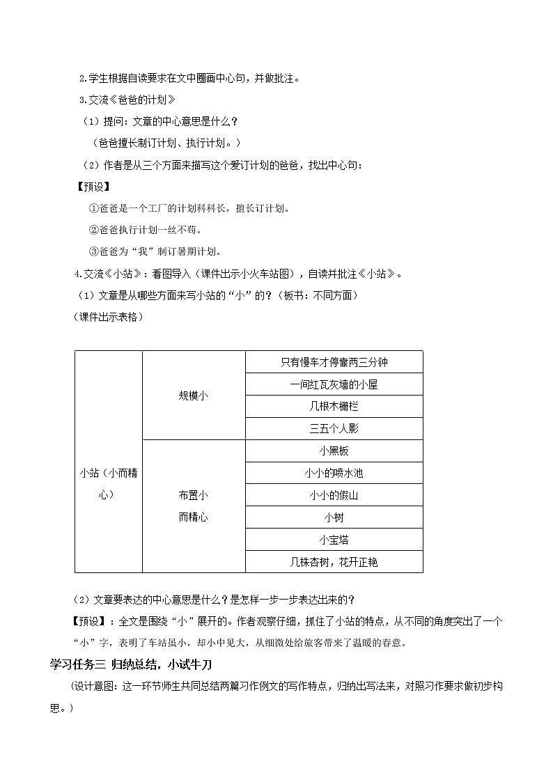 《习作例文》(教学课件+教学设计+学案+分层作业)-六年级语文上册部编版02
