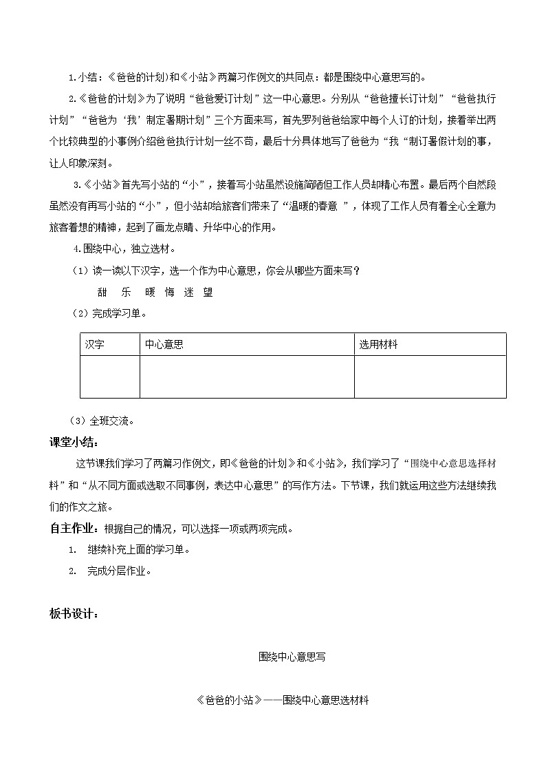 《习作例文》(教学课件+教学设计+学案+分层作业)-六年级语文上册部编版03